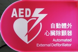 學生宿舍管理員AED教育訓練-2013/08/27