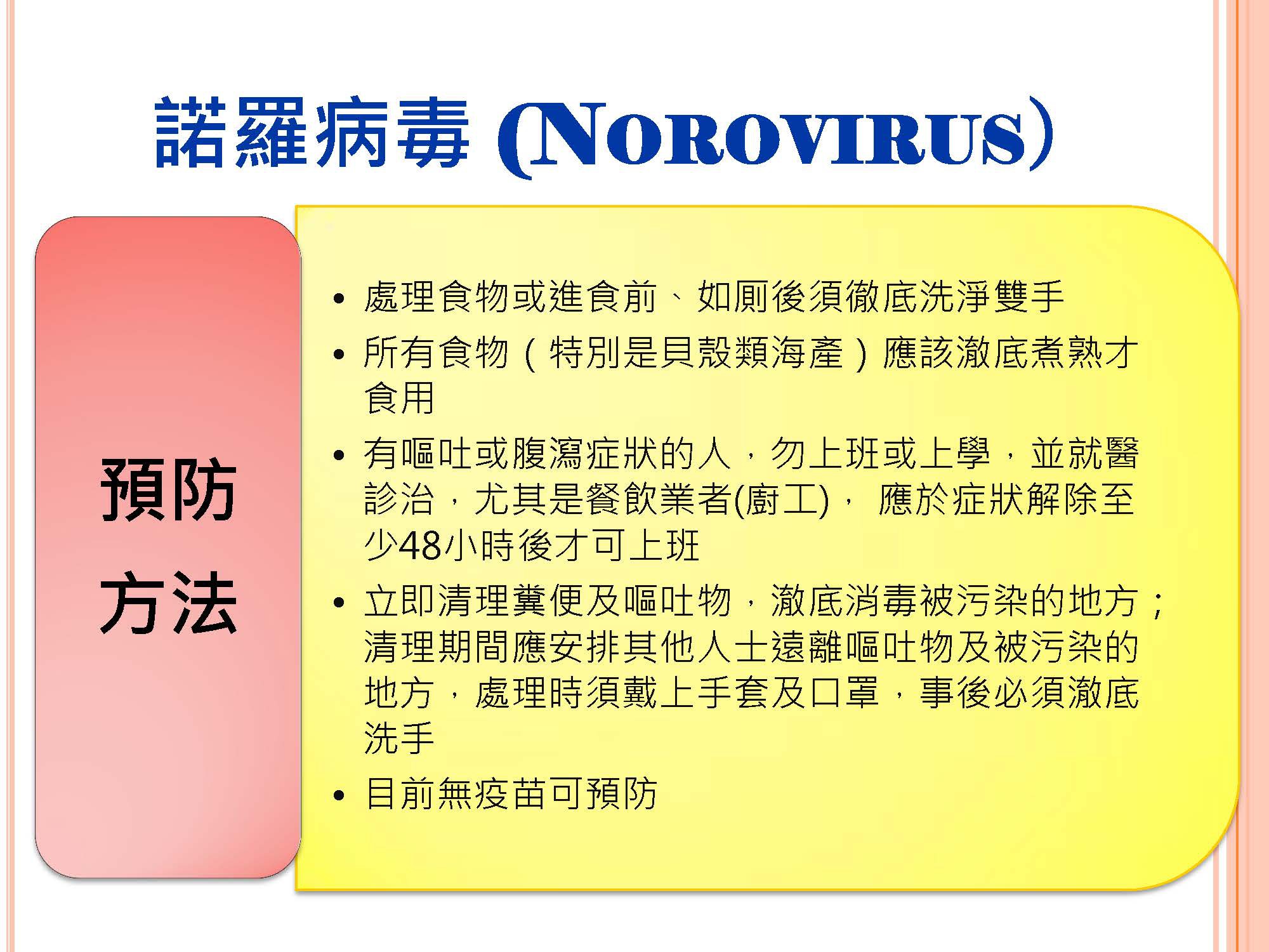 諾羅病毒2