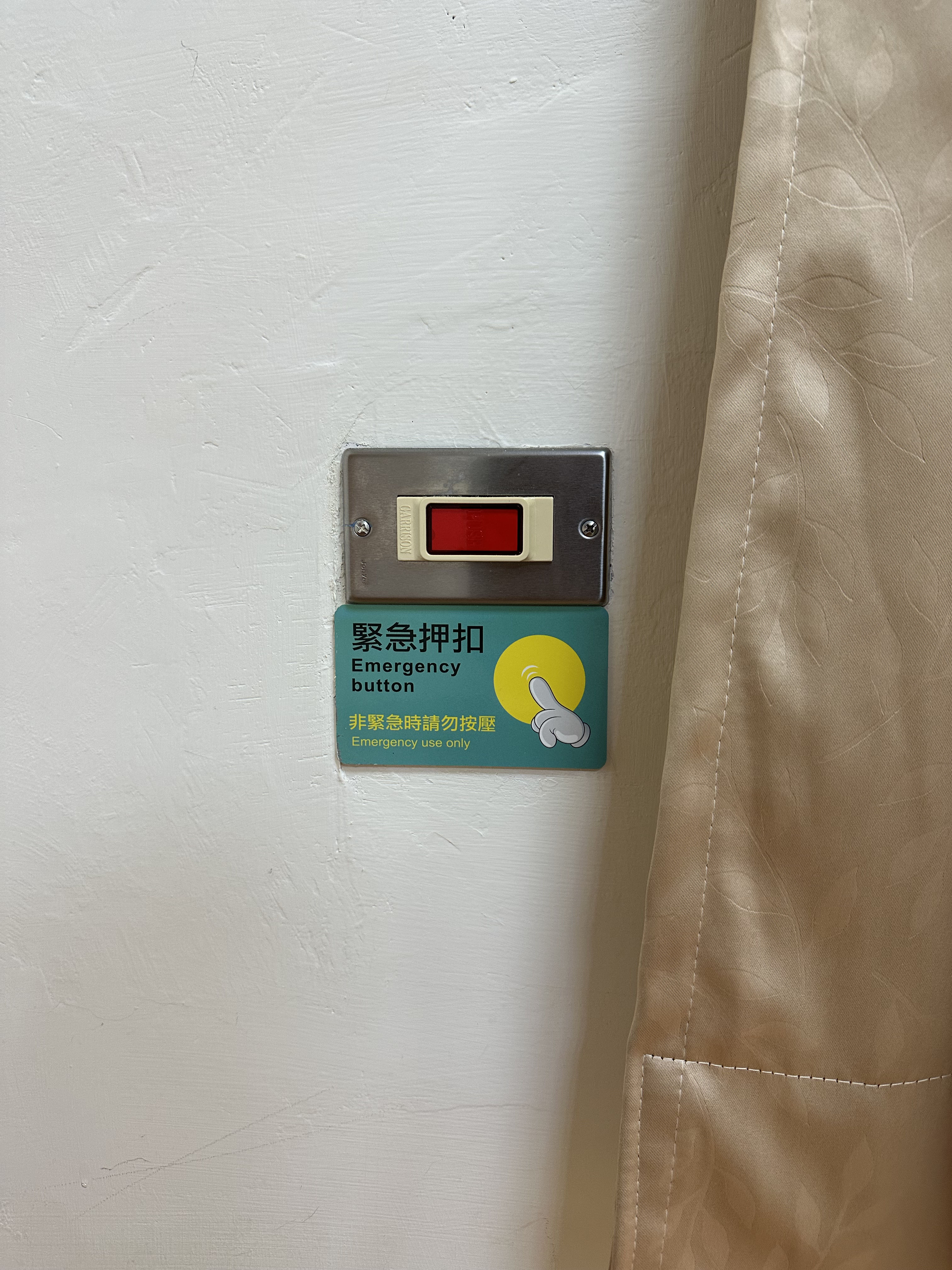 緊急押扣