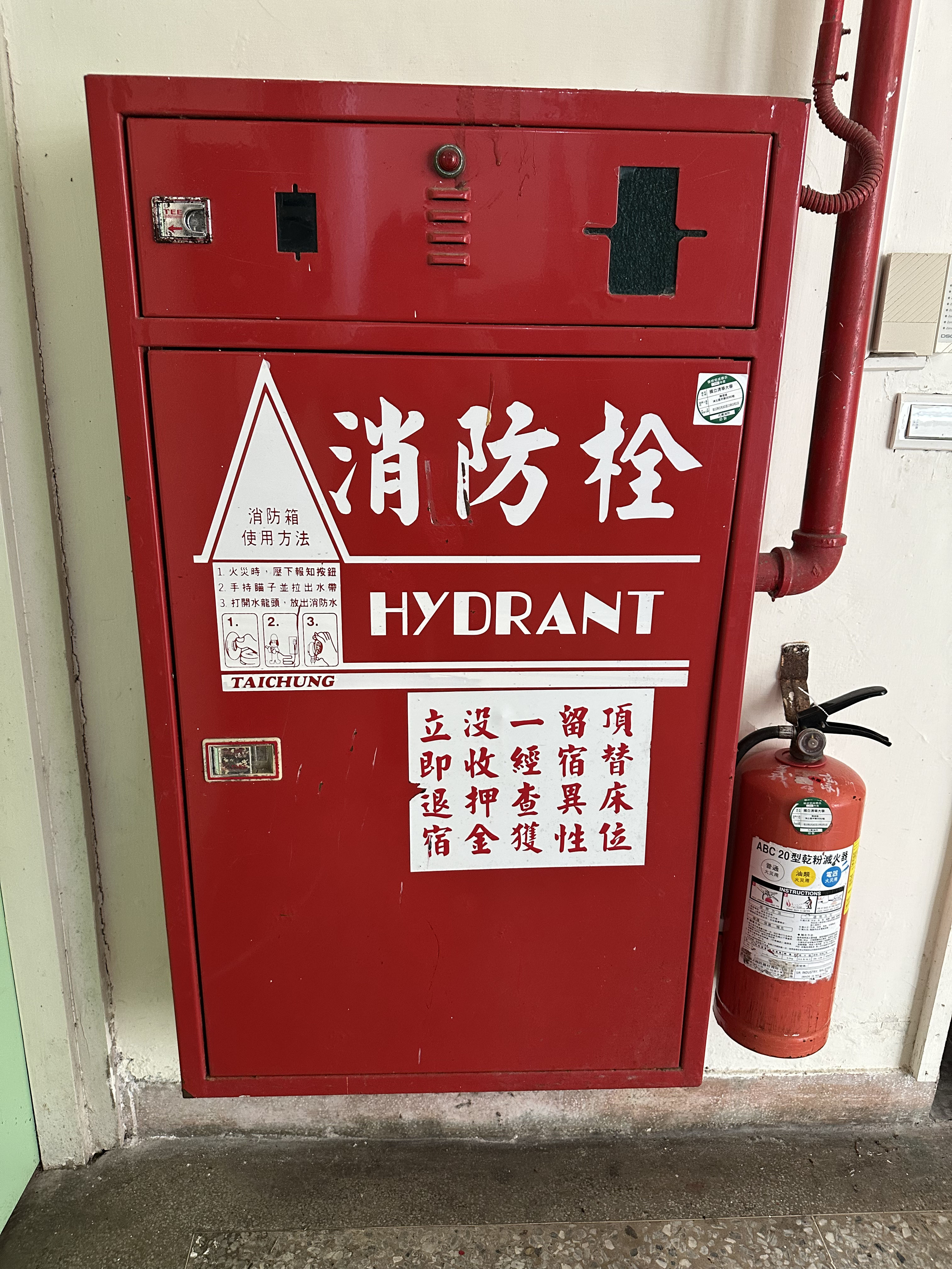消防栓、滅火器