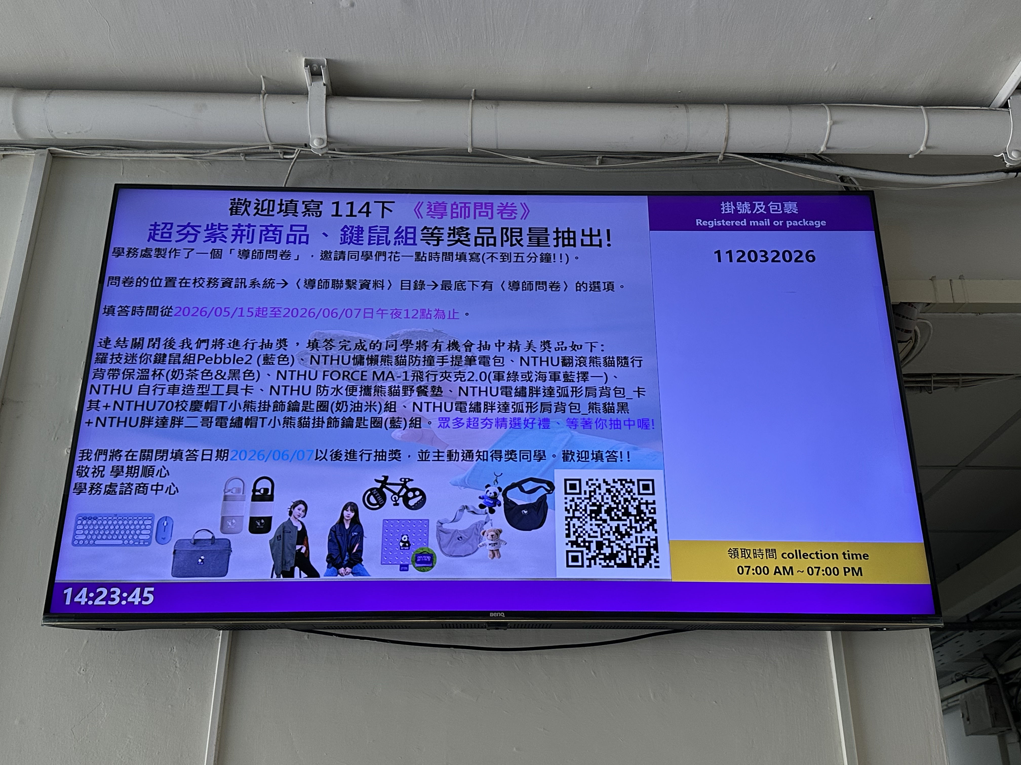電子佈告欄