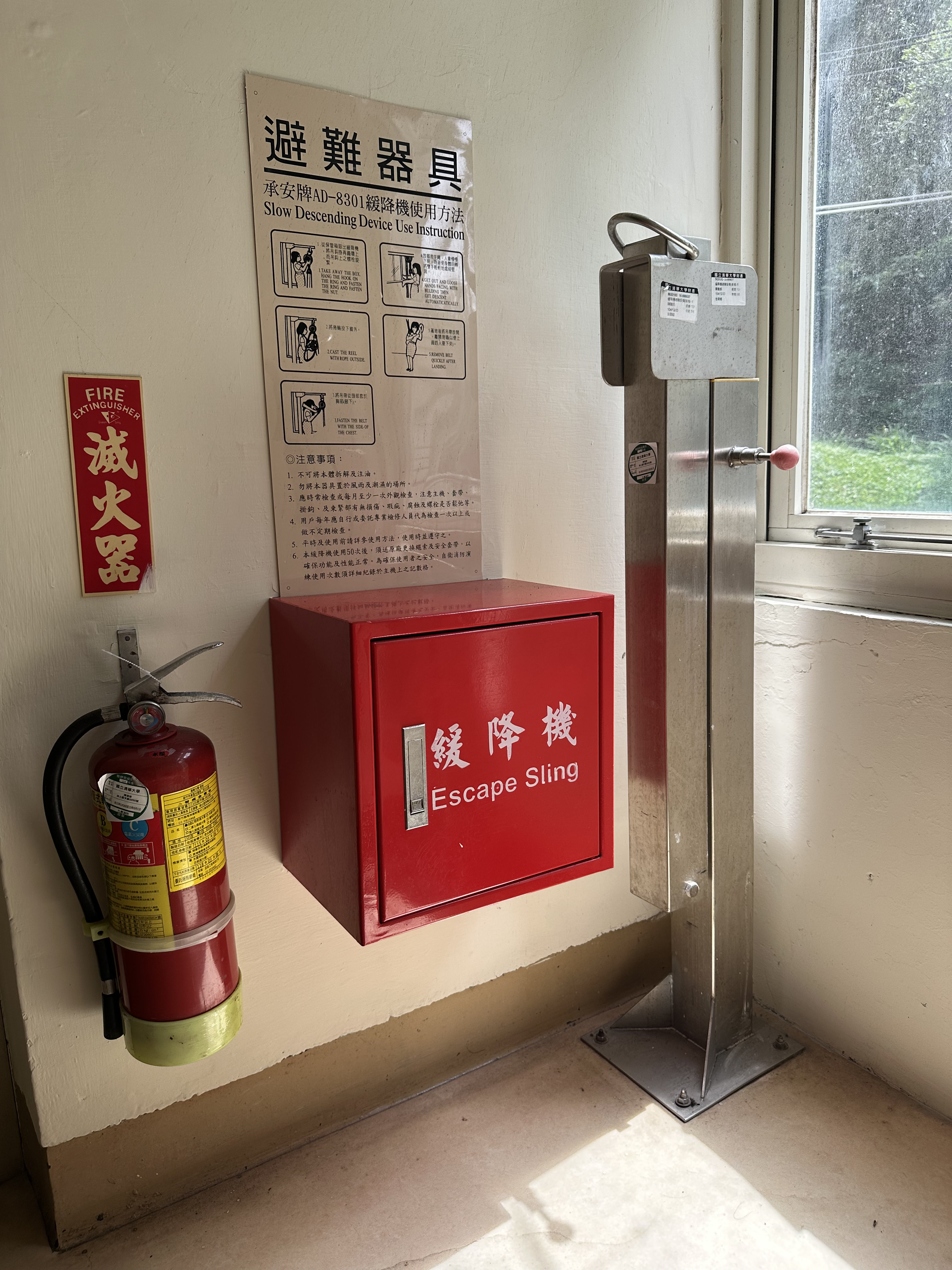 滅火器、緩降機