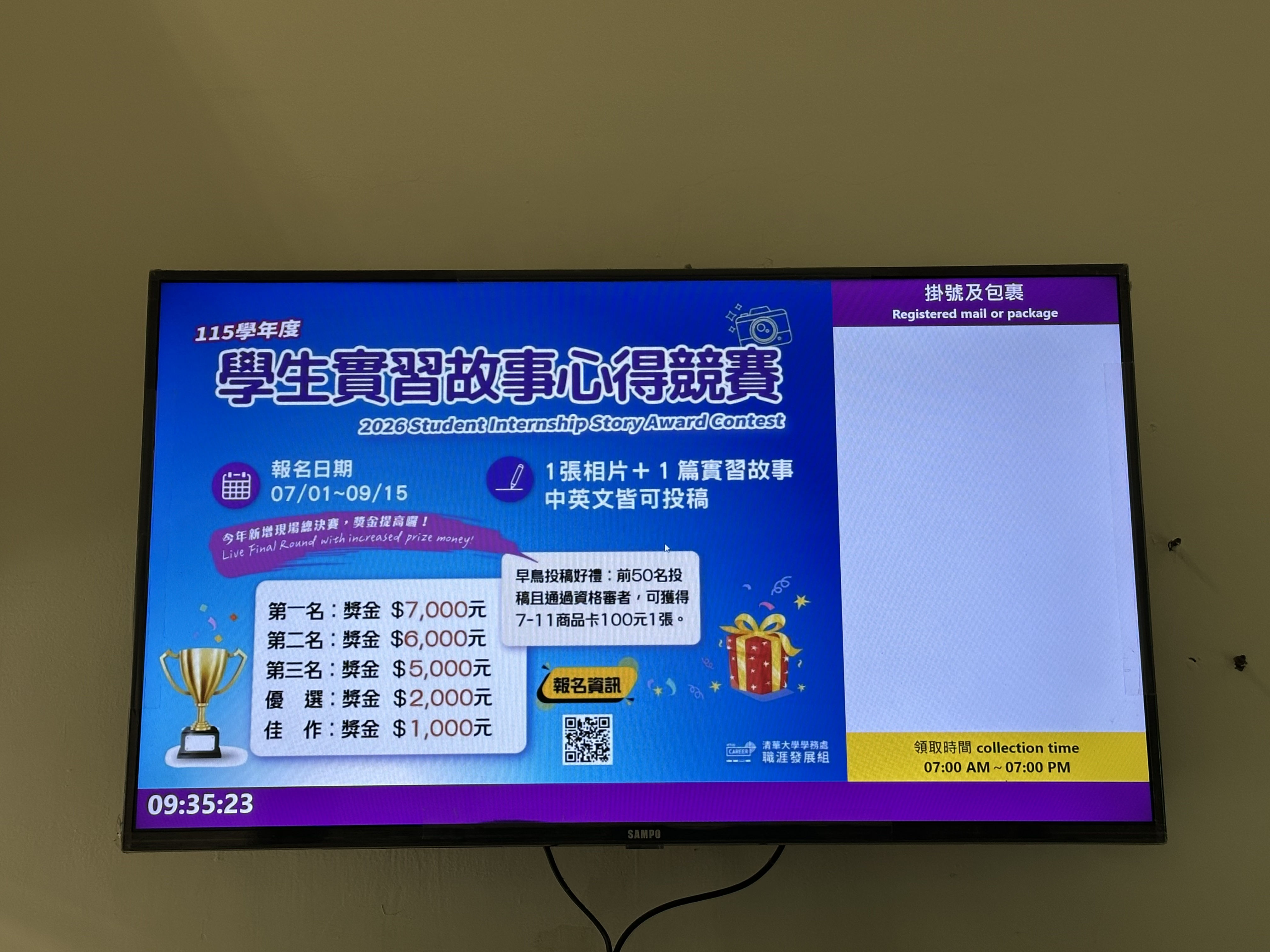 電子佈告欄