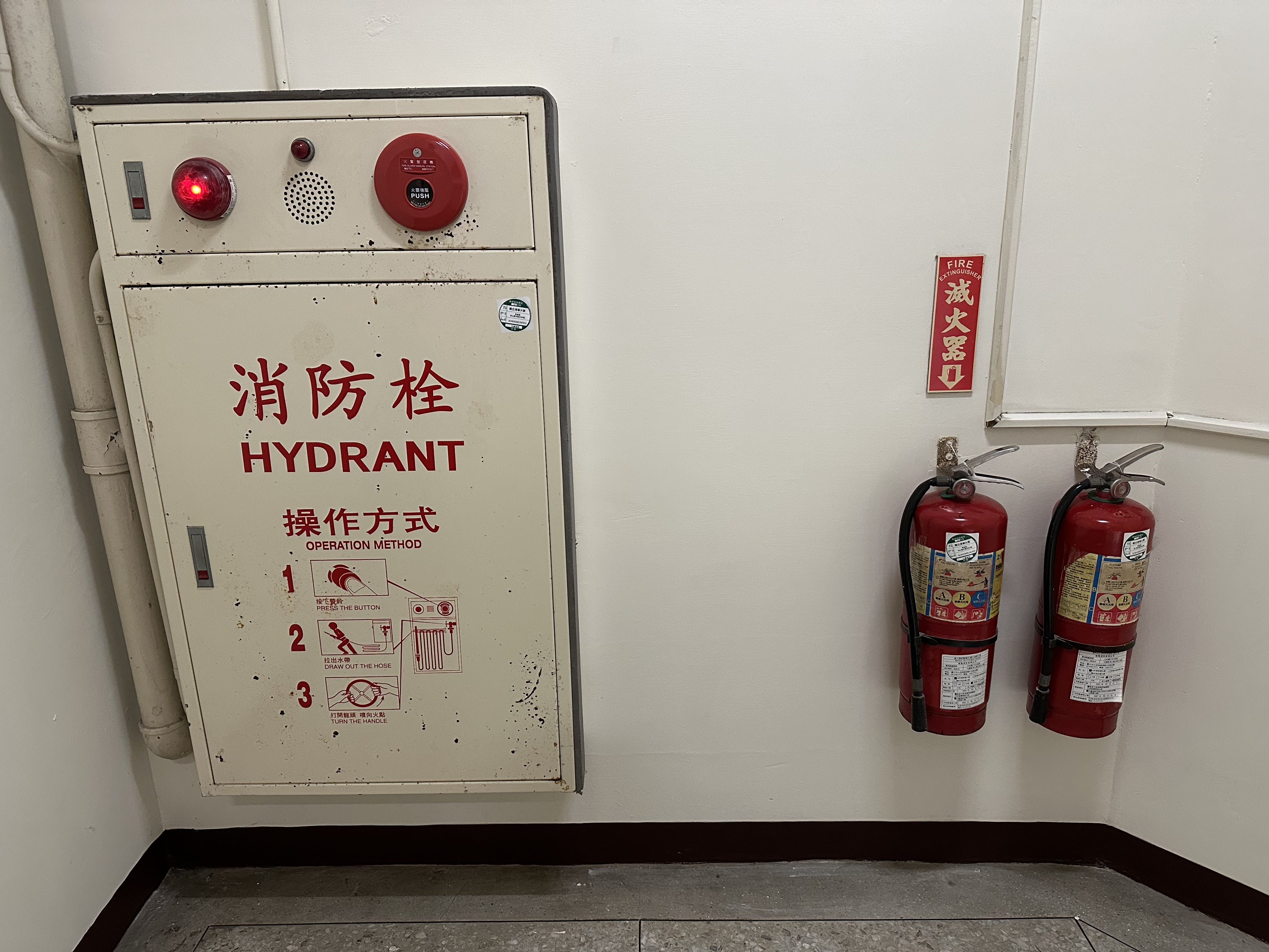 消防栓、滅火器