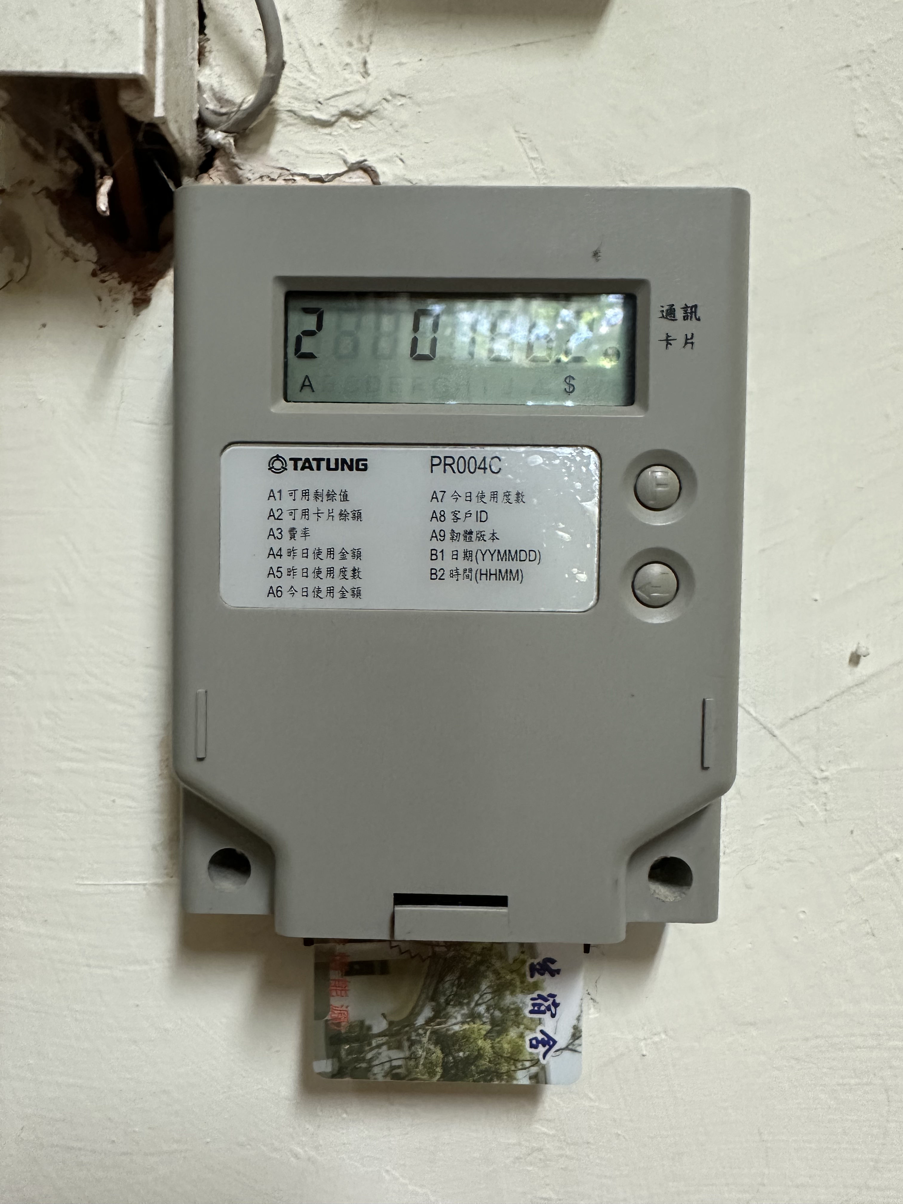冷氣卡讀卡機