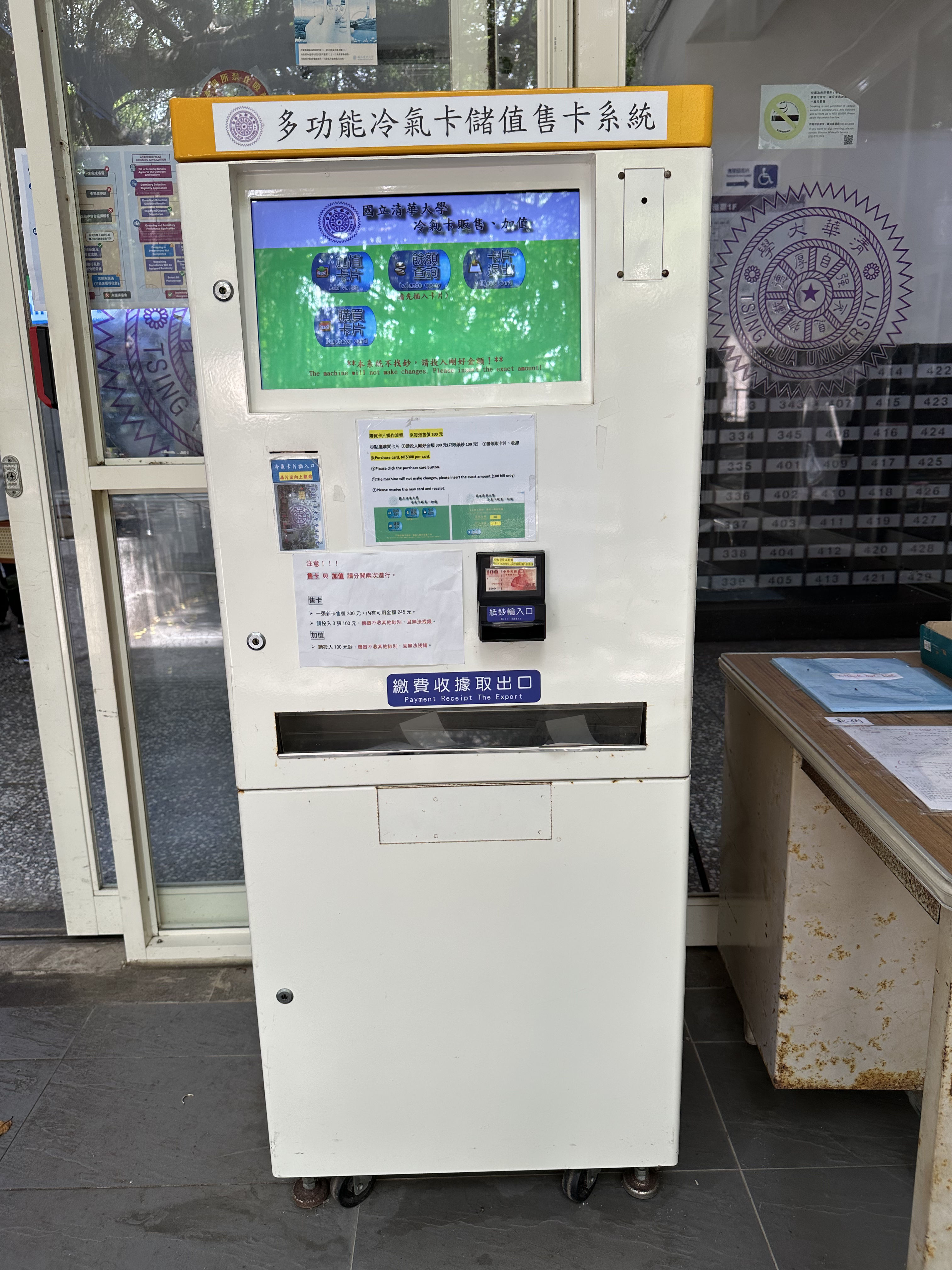 冷氣卡儲值機