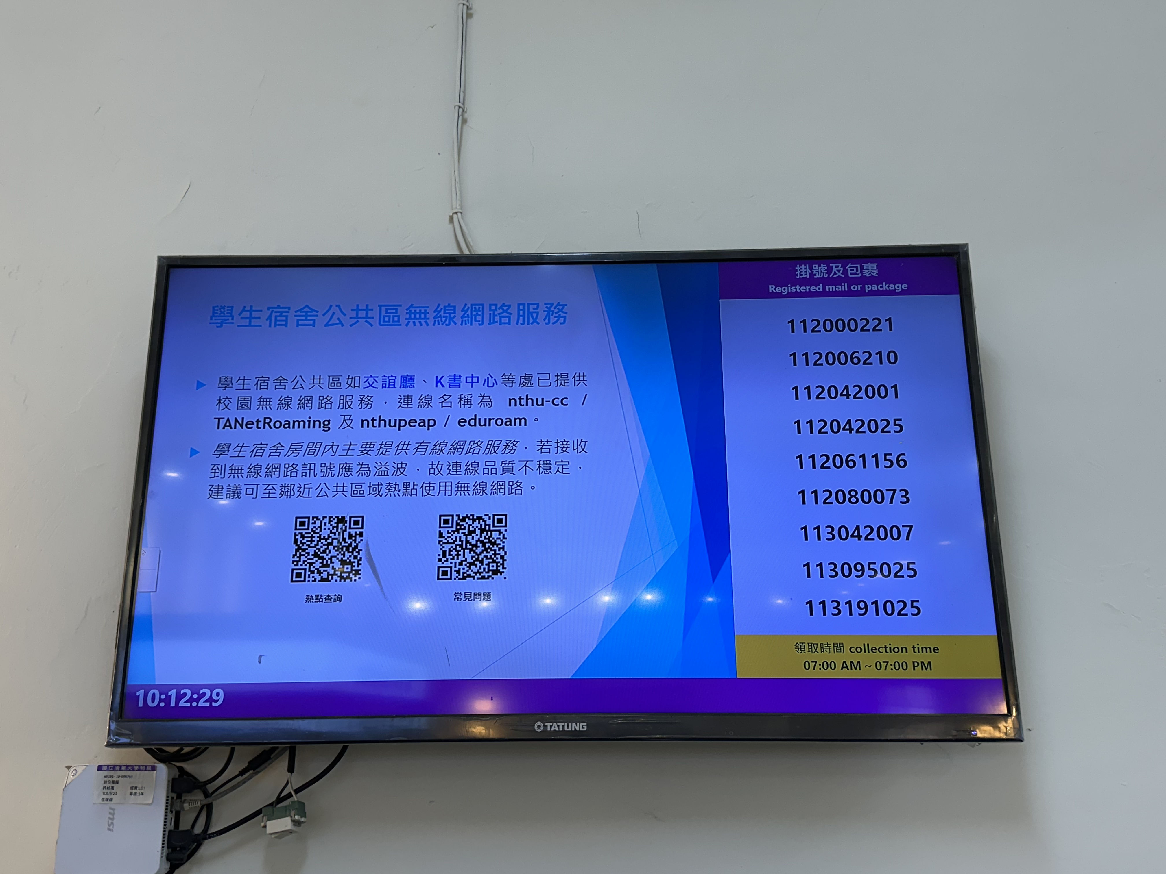 電子佈告欄