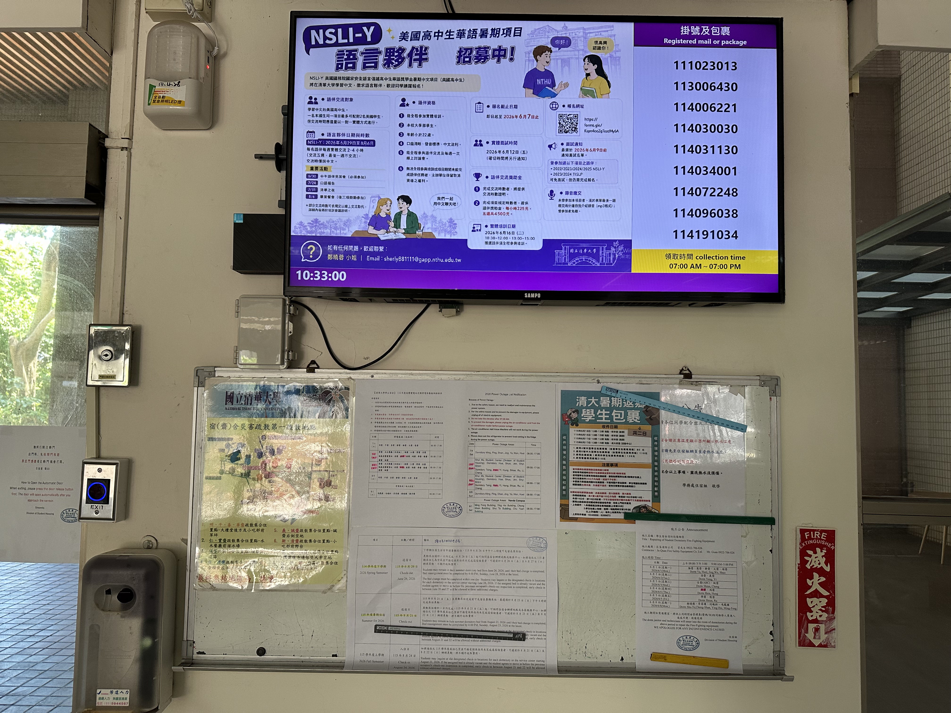 電子佈告欄、公佈欄