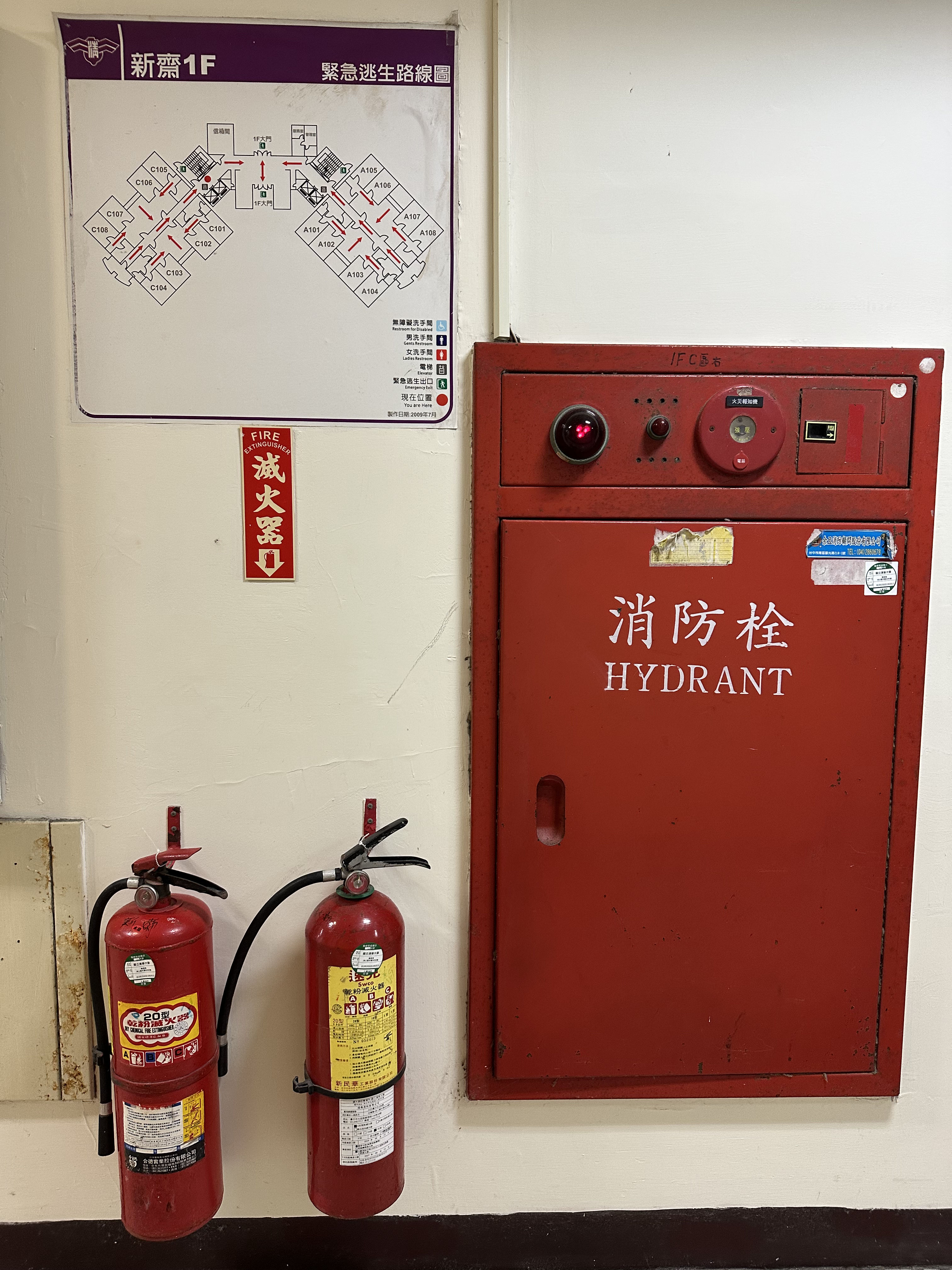 消防栓、滅火器