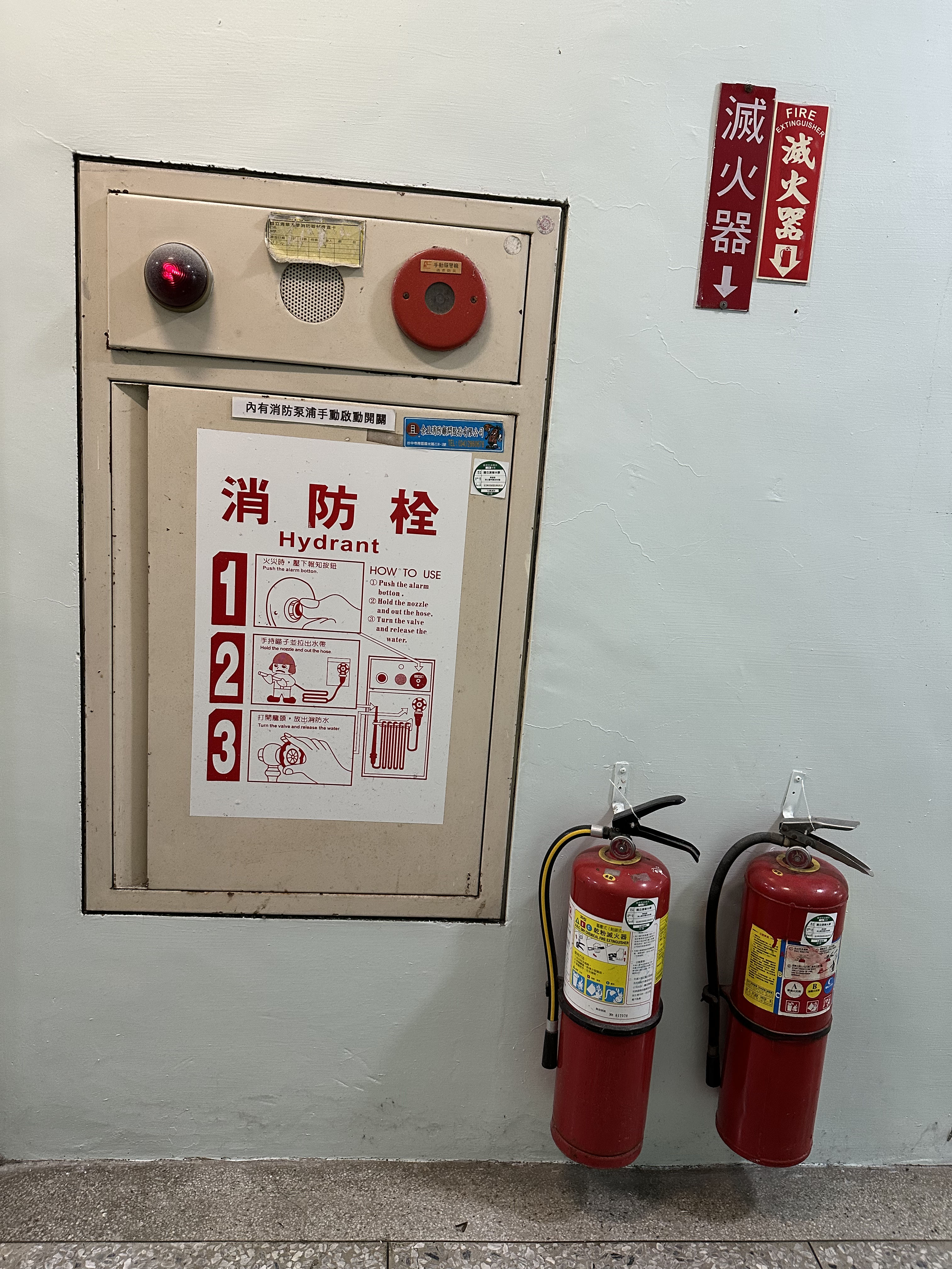 消防栓、滅火器