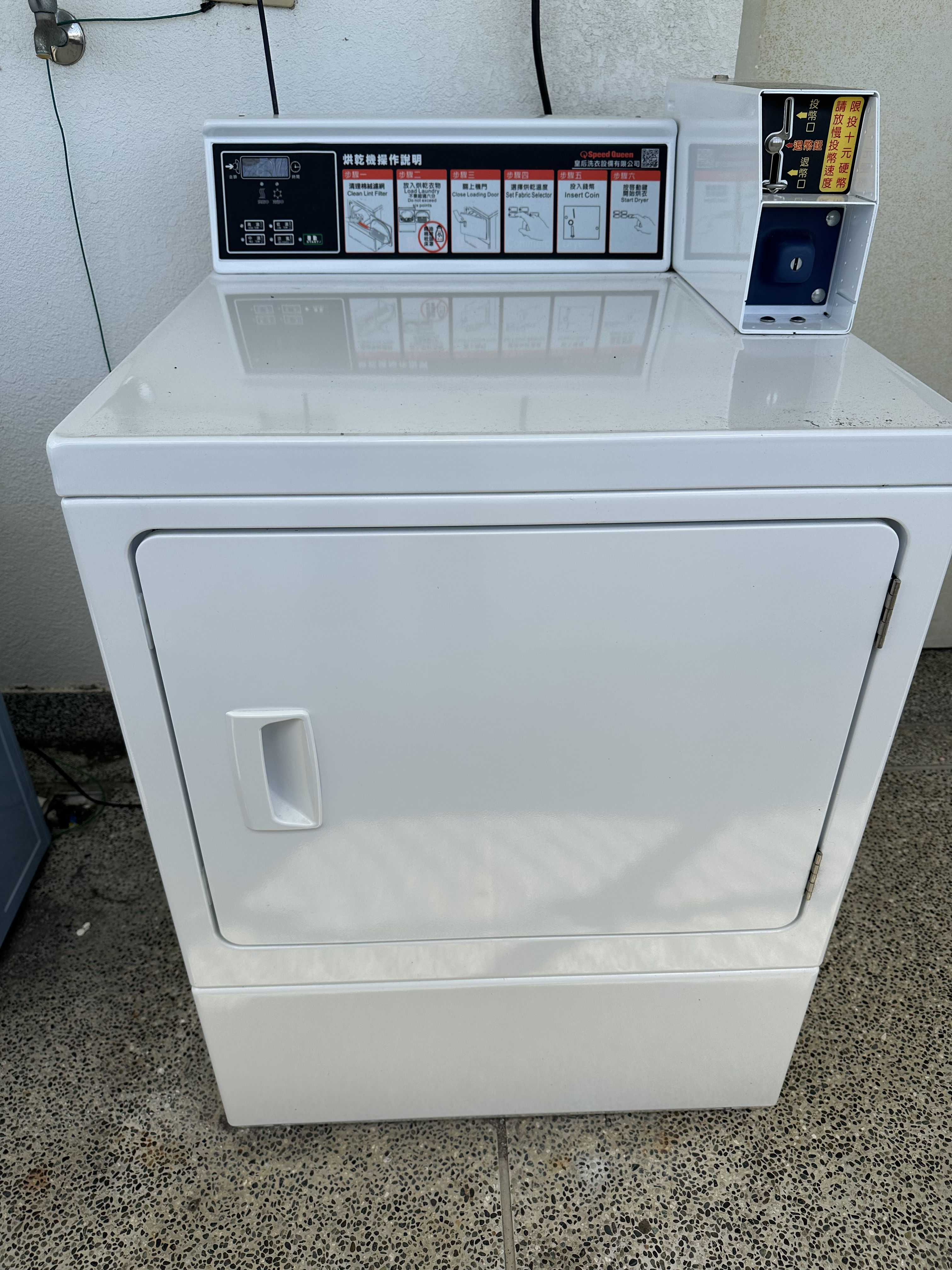 烘衣機