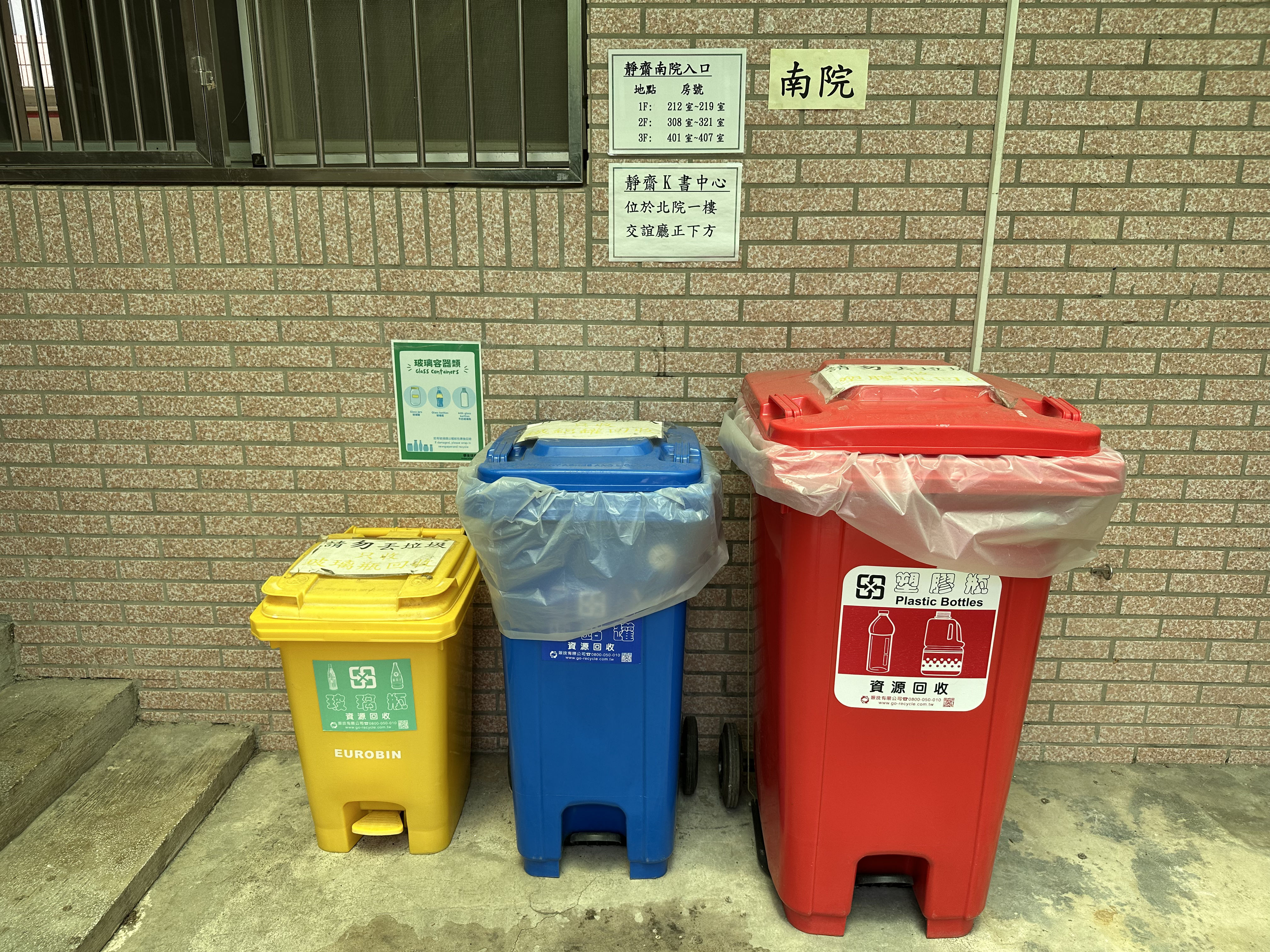 資源回收區