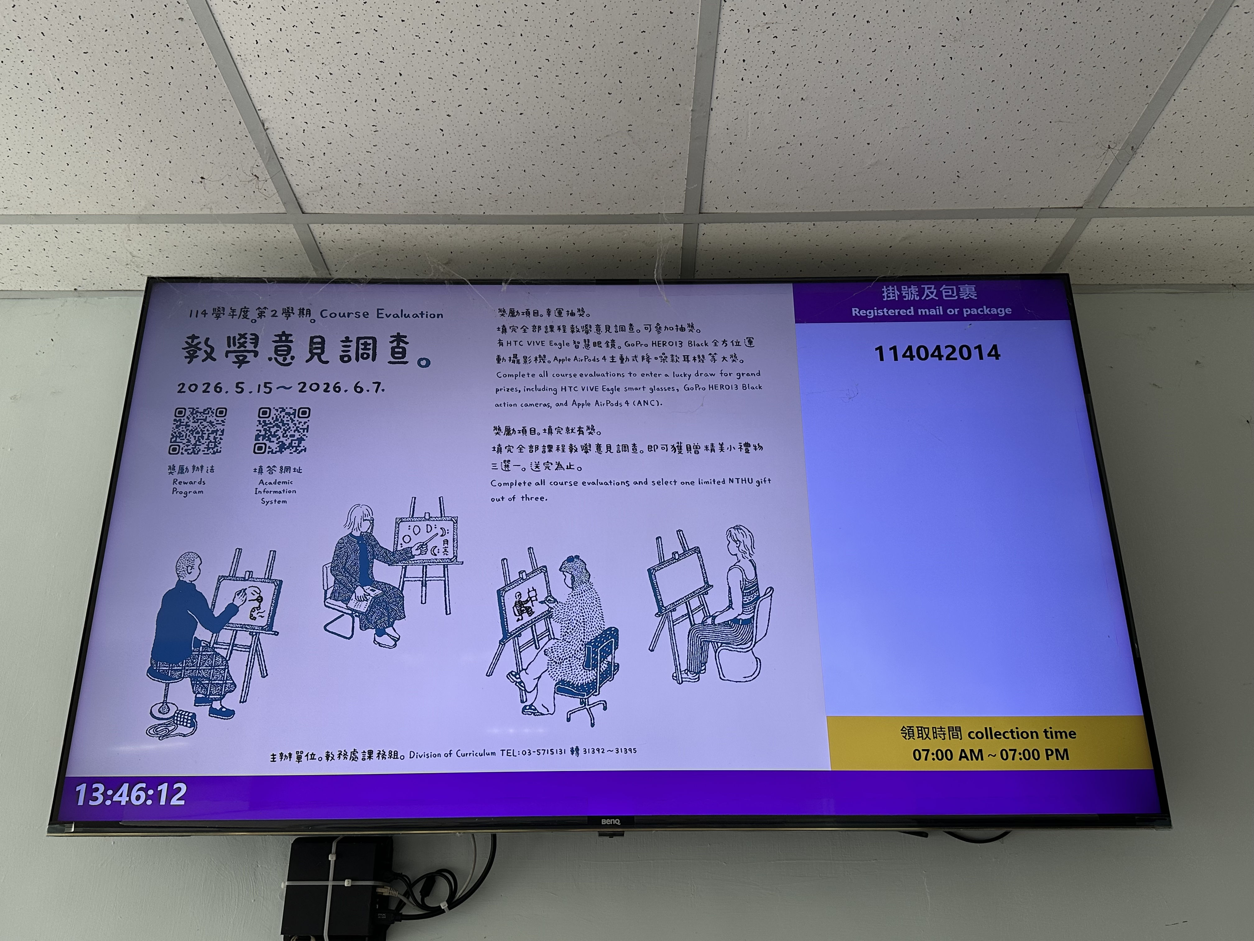 電子佈告欄