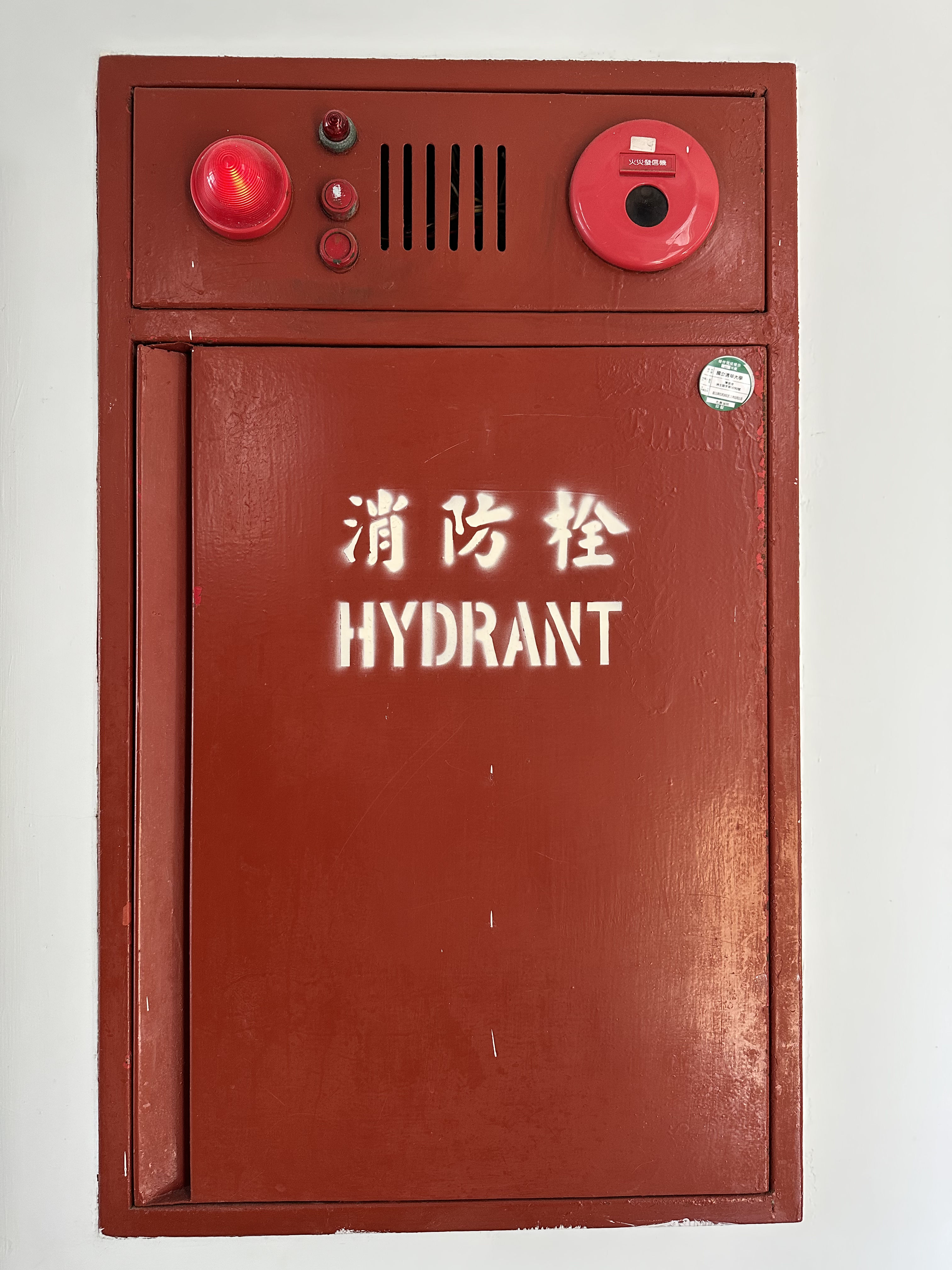 消防栓