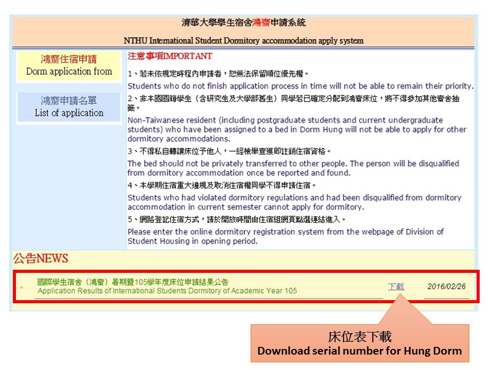 鴻齋申請查詢
