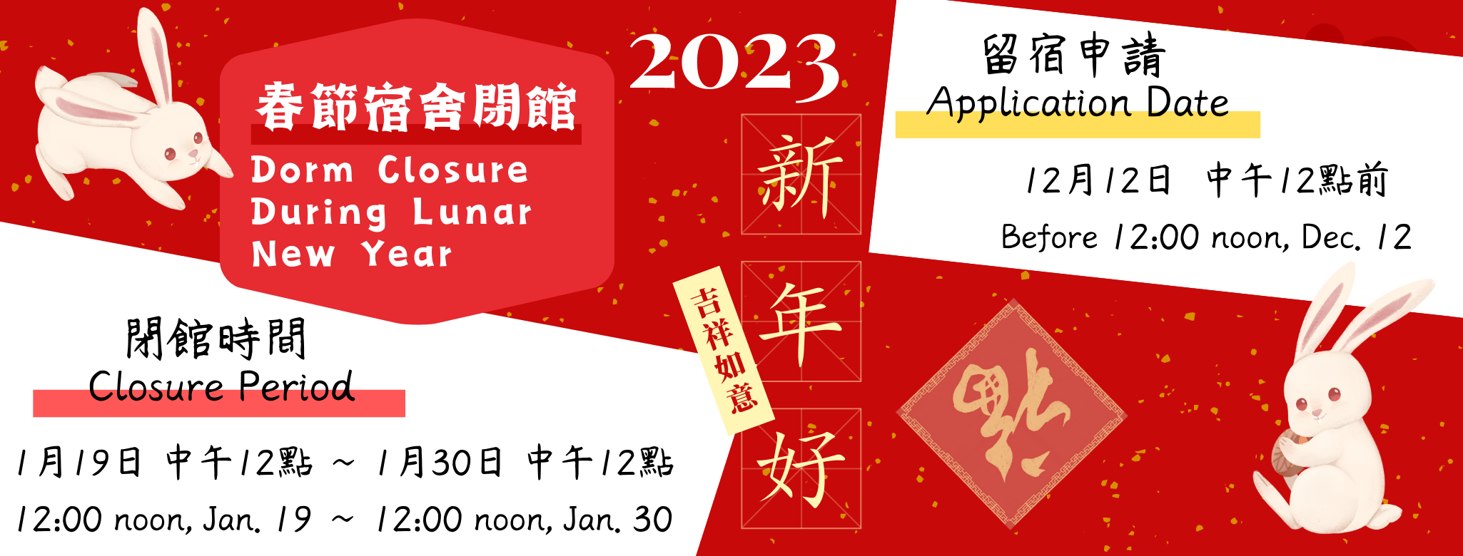 Dorm Closure during Chinese New Year 2023