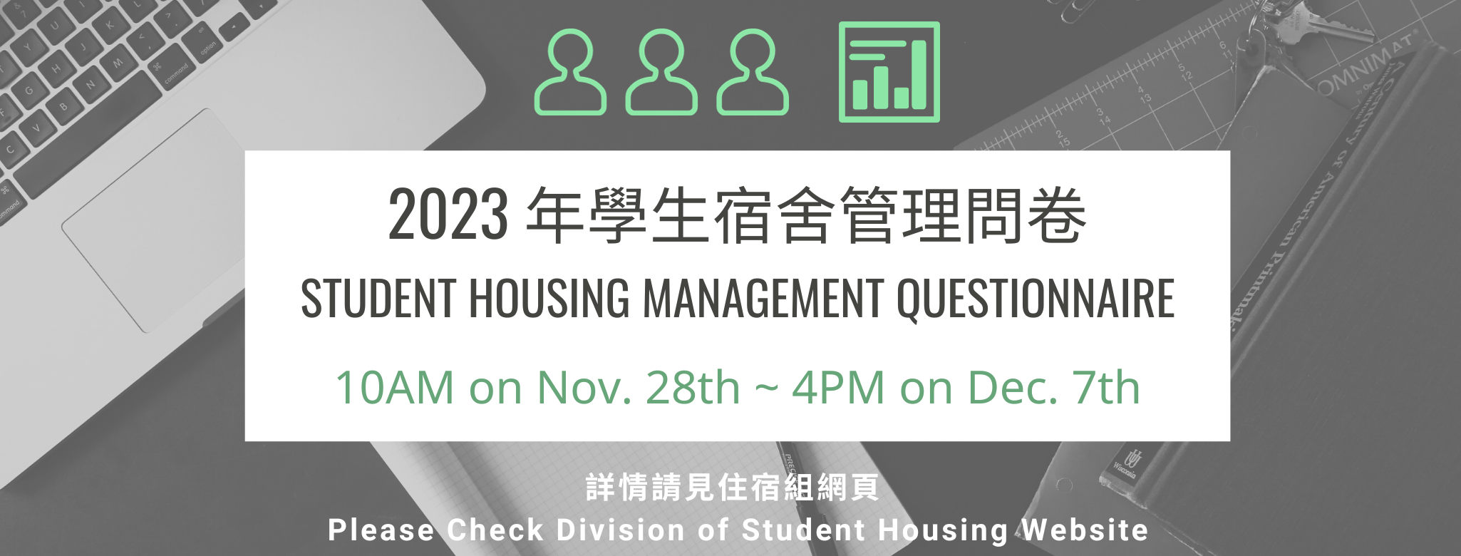 2023 Student Housing Management Questionnaire