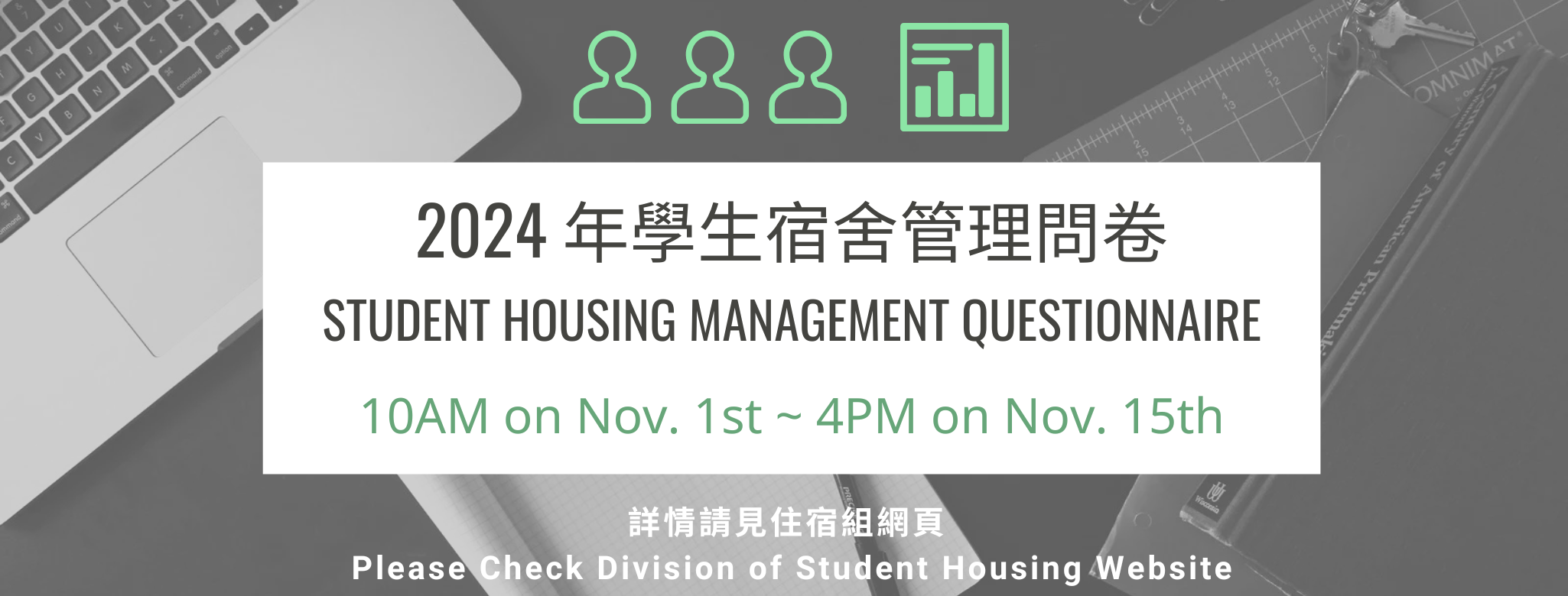 2024 Student Housing Management Questionnaire