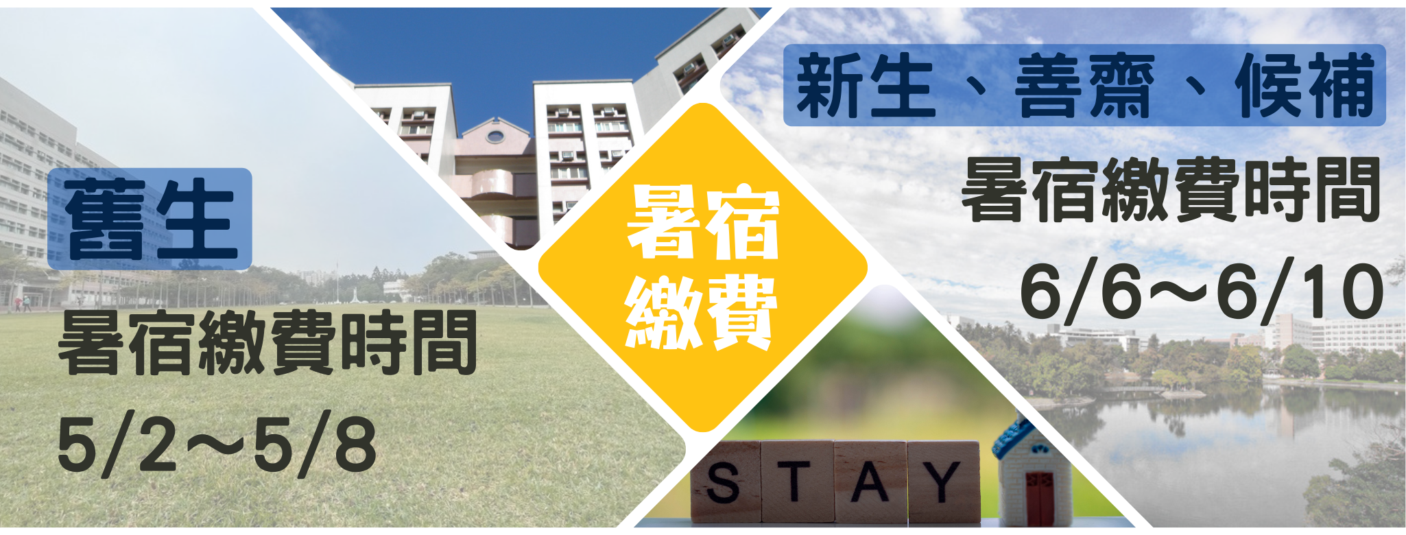 114年暑期住宿繳費作業說明