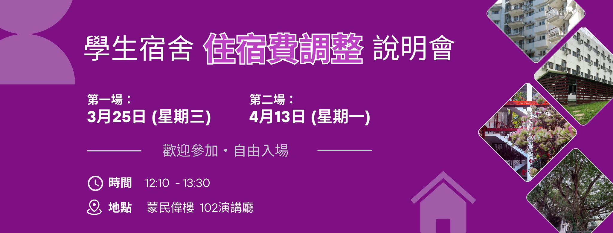 住宿費調整說明會原頁面開啟