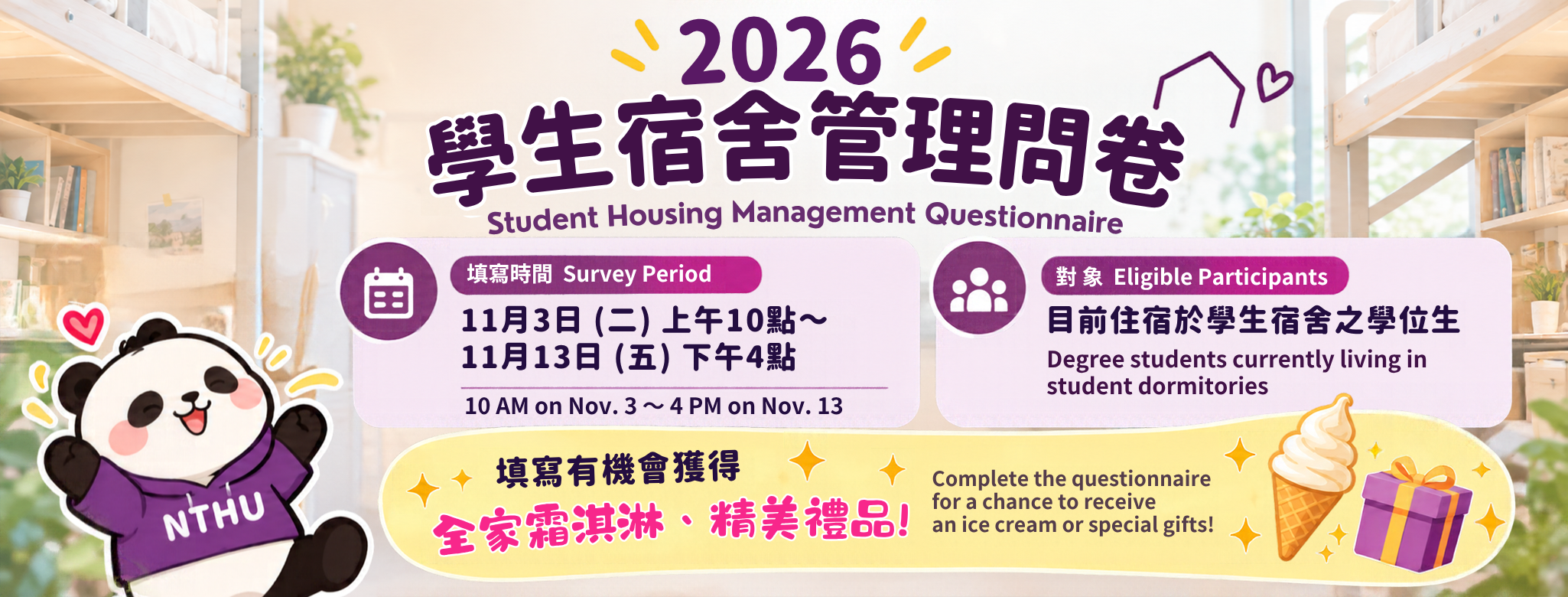 2026年宿舍管理問卷原頁面開啟